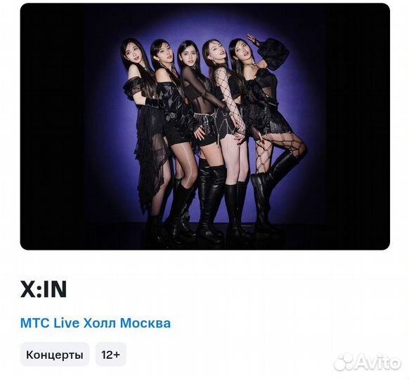 Концерт x:in 02.11