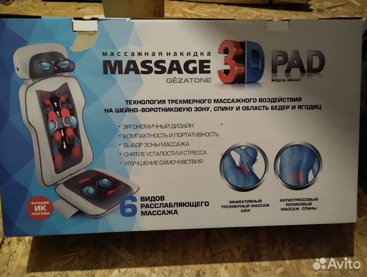 Массажная накидка