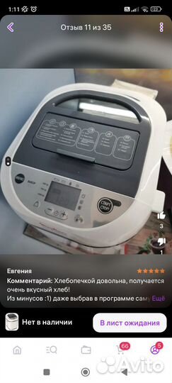 Хлебопечка moulinex