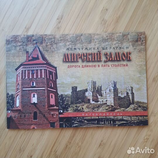 Мирский замок. путеводитель