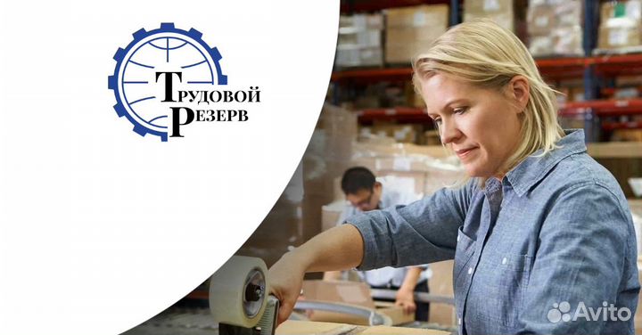 Комплектовщик(ца)