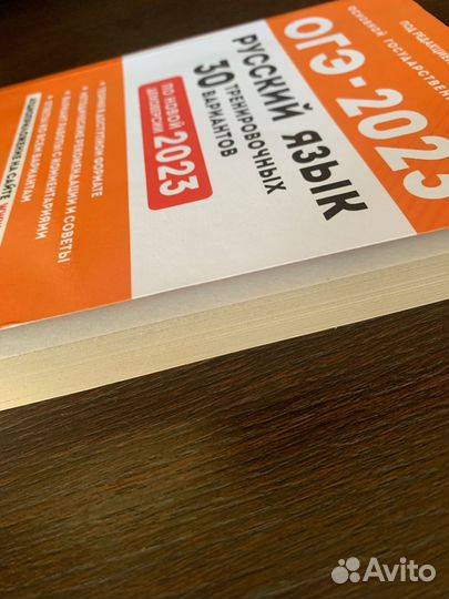 Огэ русский язык 2023