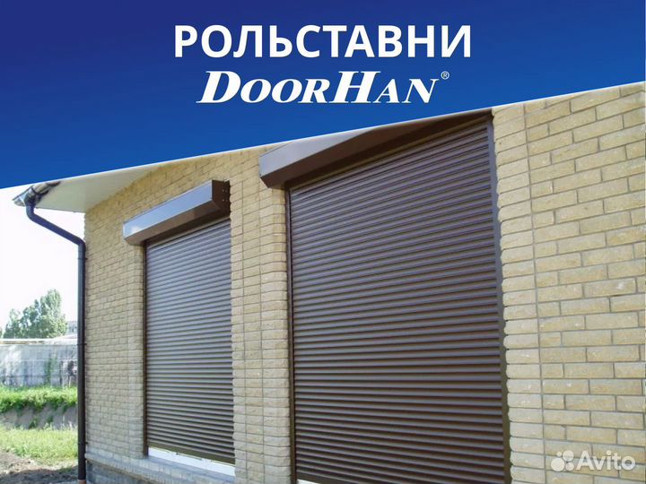 Рольставни Doorhan