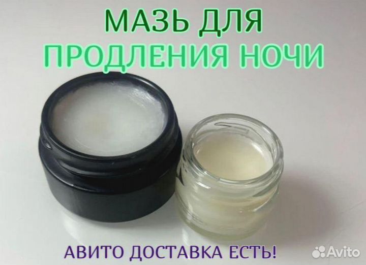 Мазь жаркие ночи