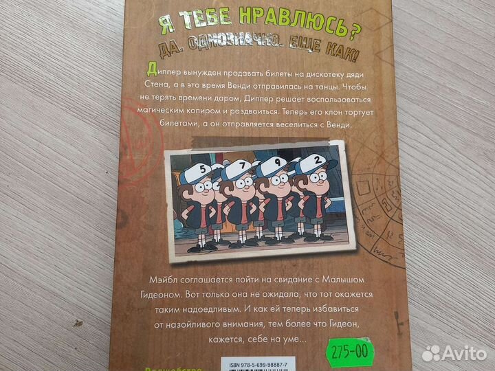 Книга гравити фолз