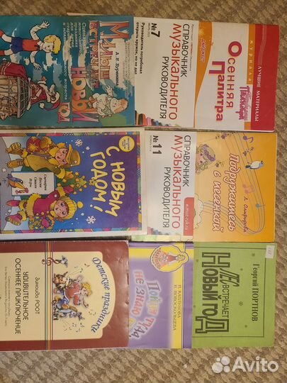 Книги для музыкального руководителя