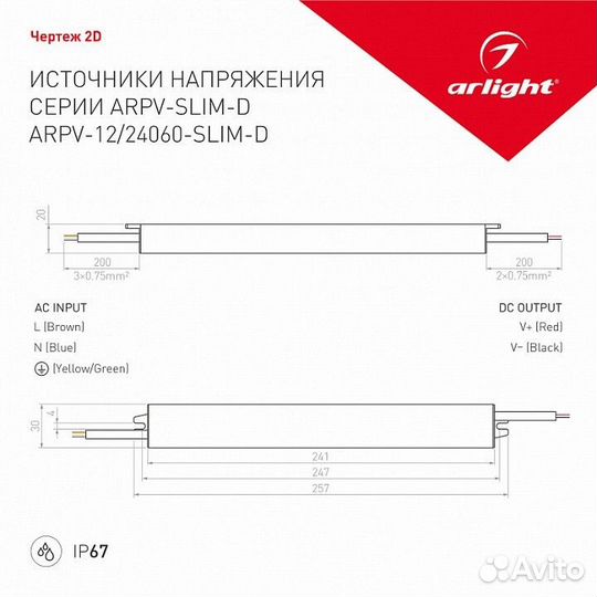 Блок питания с проводом Arlight arpv 022458(1)