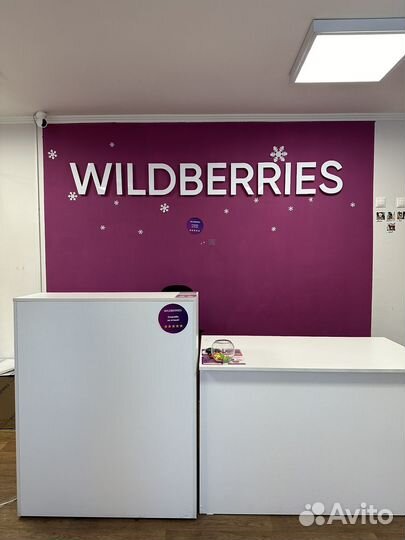 Продам готовый бизнес пвз Wildberries