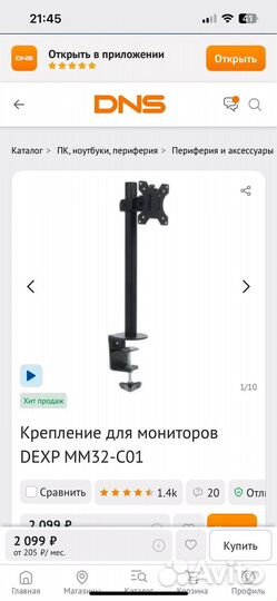Кронштейн для монитора dexp