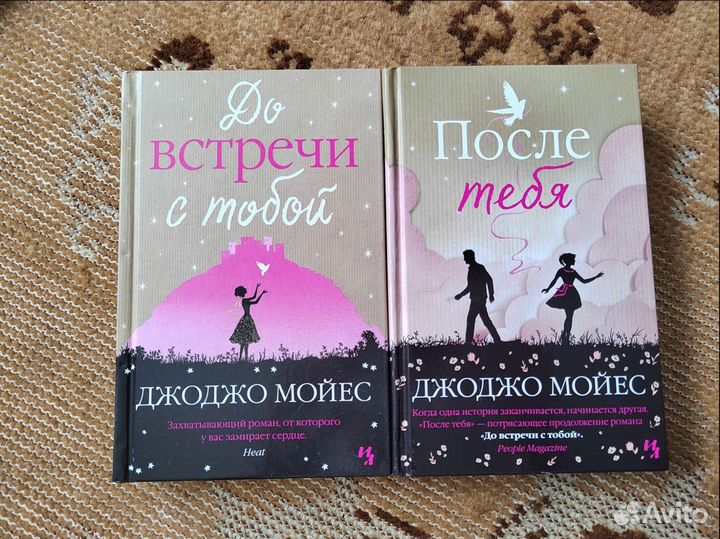 Книги Джоджо Мойес 