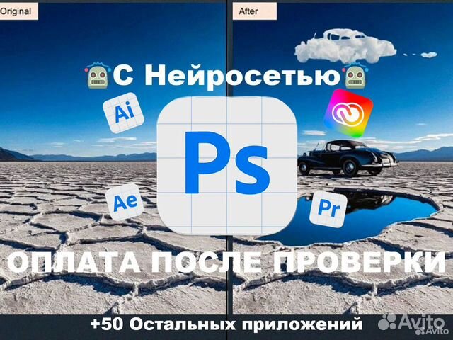 Официальная лицензия Adobe Photoshop + Нейросеть купить в Химках с ...