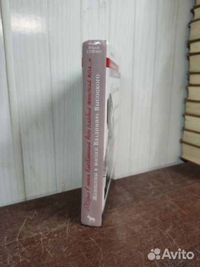 Женщины в жизни Высоцкого. Ю. Сушко