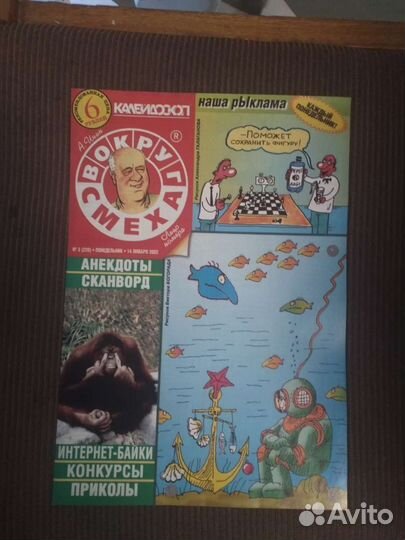 Журнал Вокруг смеха Петербург много номеров
