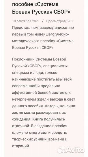 Книга система боевая русская сбор