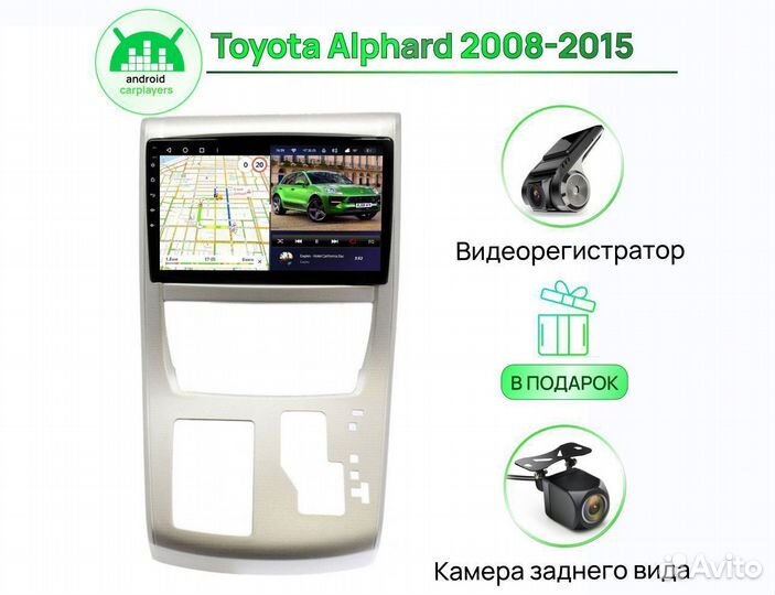 Магнитола 2.32 IPS Toyota Alphard 2008-15 silver