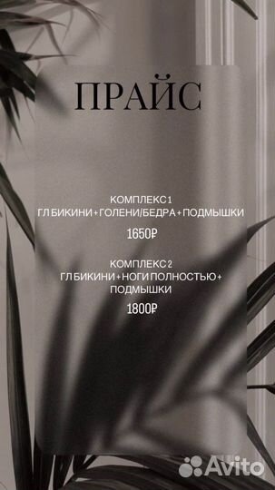 Депиляция воском