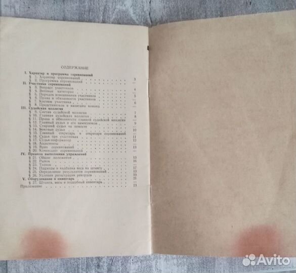 Тяжелая атлетика книга правила соревнований