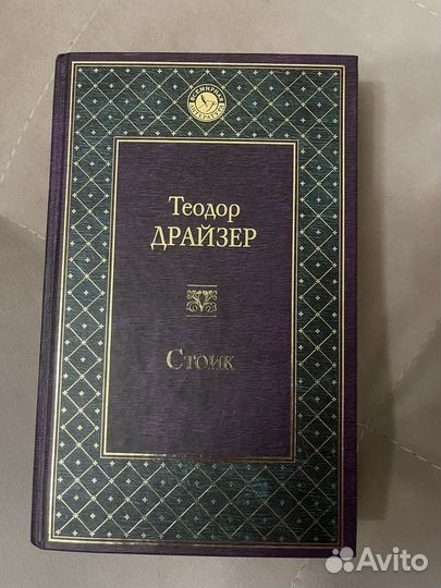 Книги Т. Драйзер 3 шт