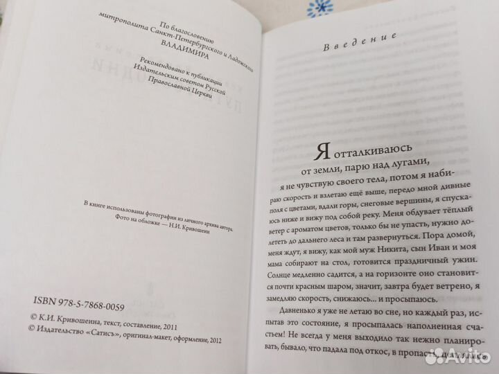 Ксения Кривошеина Пути господни 2012