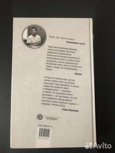 Харуки Мураками «Дэнс Дэнс Дэнс»