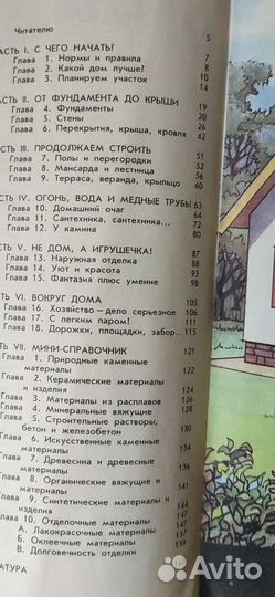 Строим Дом своими руками