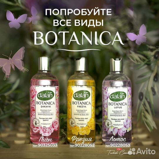 Гель для душа Botanica аромат Пион 500мл оптом