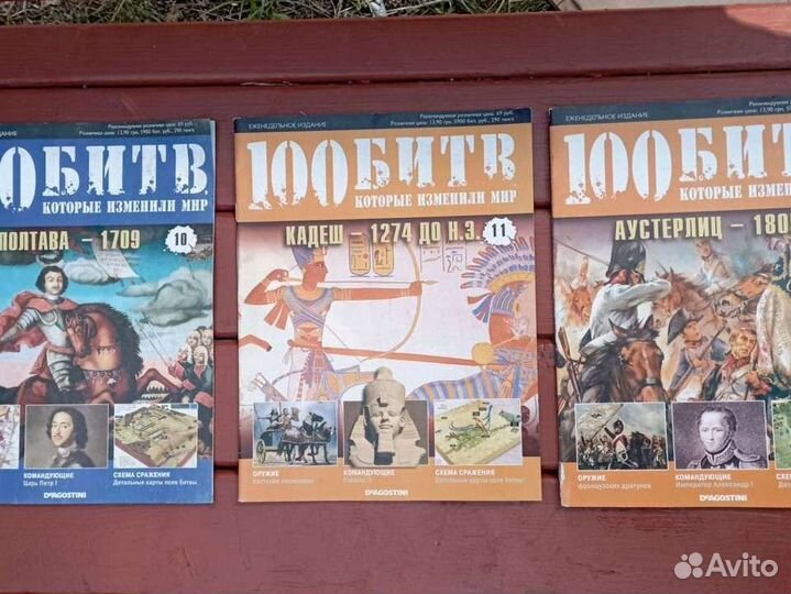 Журналы 100 битв которые изменили мир