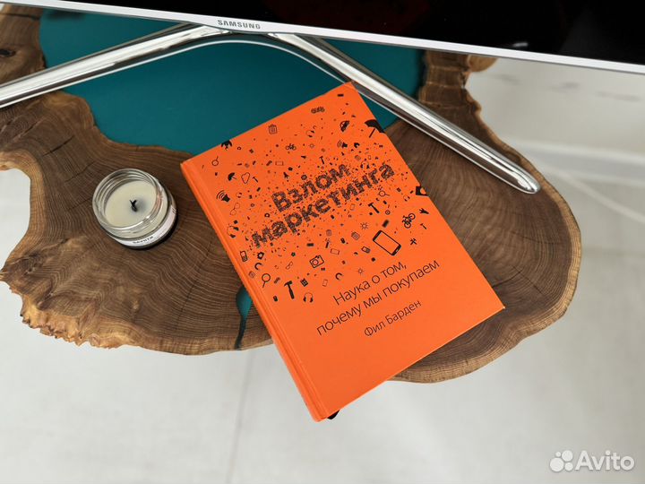 Книга Взлом маркетинга