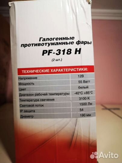 Галогенные противотуманные фары