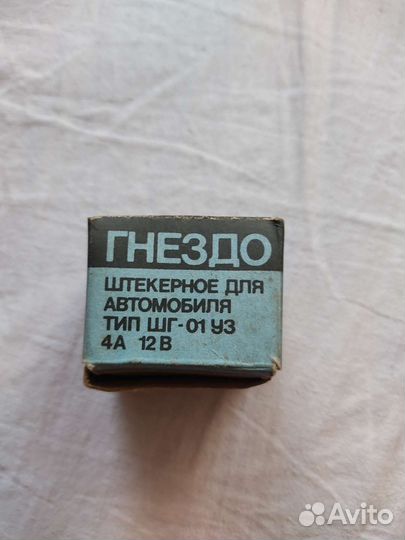 Гнездо штекерное для авто тип шг-01 уз 4а 12в