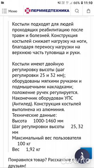 Костыли подмышечные алюминиевые универсал Антилед