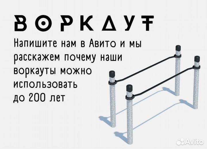 Воркаут