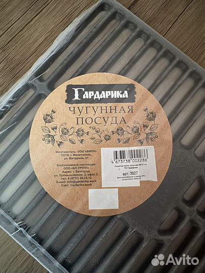 Чугунная решетка гриль