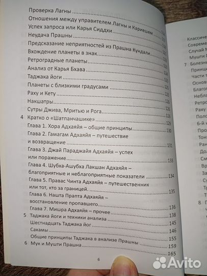 Прашна шастра Капур книга по астрологии