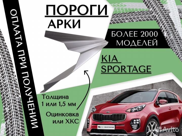 Пороги на Kia Sportage ремонтные кузовные