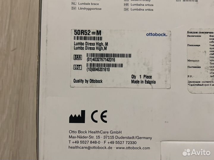 Бандаж поясничный крестцовый