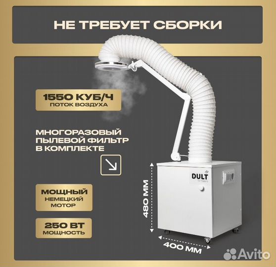 Вытяжка для маникюра и педикюра