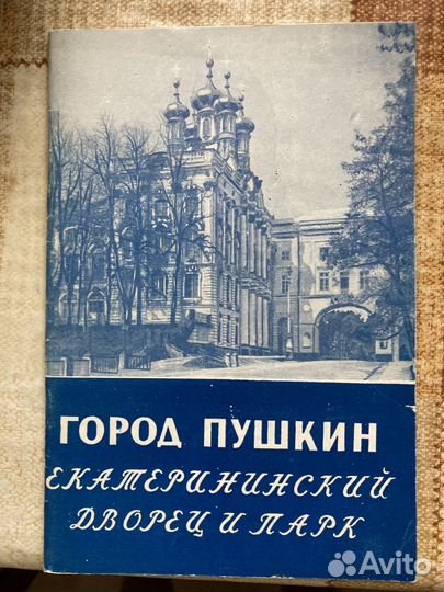 Путеводители СССР