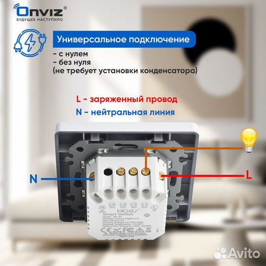 Умный клавишный выключатель Onviz ZigBee3.0, 2кл б