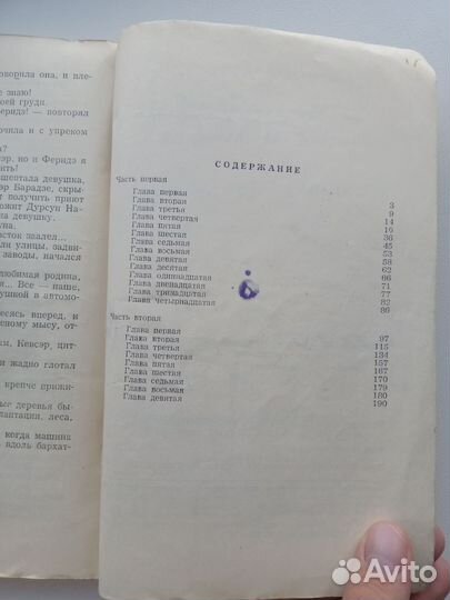 Пармен Лориа Чай 1977 год тираж 20 000 экземпляров