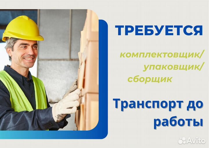 Сотрудник склада