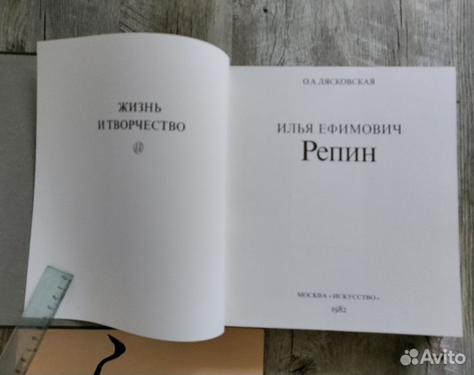 Альбом Репин. Жизнь и творчество 1844-1930 г