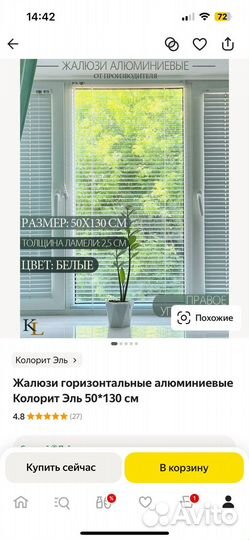 Жалюзи