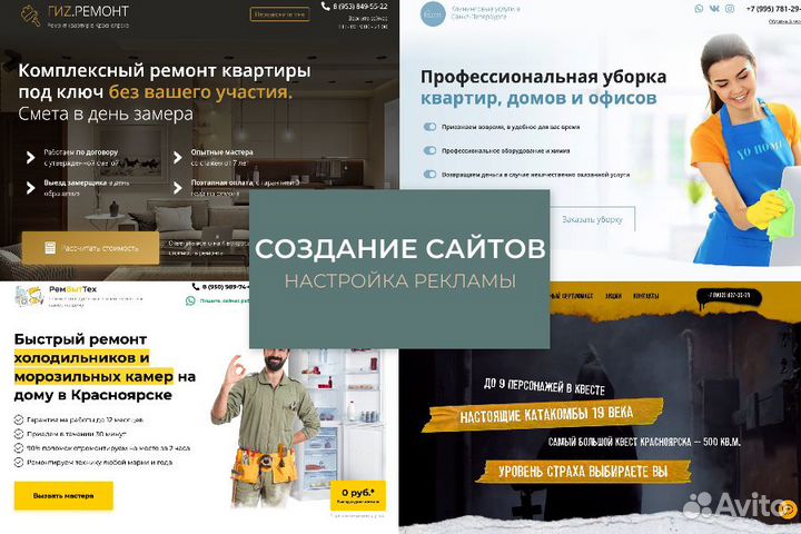 Создание сайтов. Реклама Вк и Яндекс. Красноярск