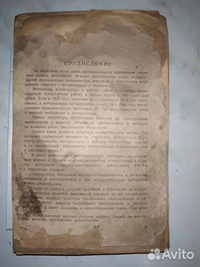 Книга по мотоциклам, мопедам СССР, 1959 год