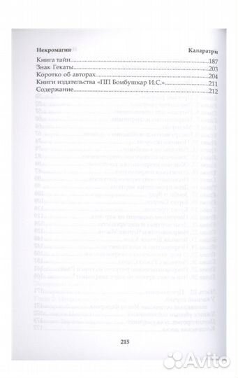 Книги по черной магии