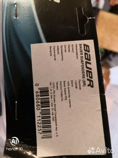 Хоккейные пояса для гамаш bauer детские