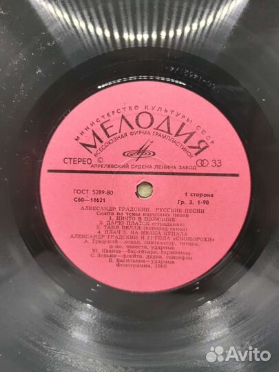 Винил Александр Градский Русские песни
