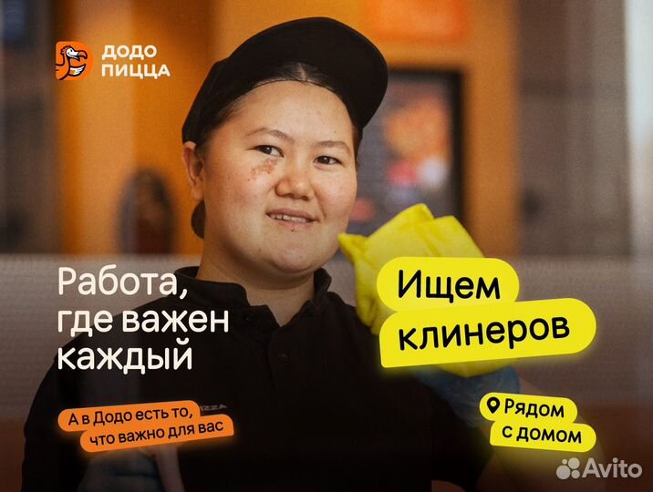 Уборщик в ресторан