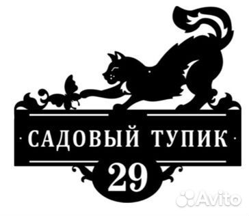 Адресная табличка на дом